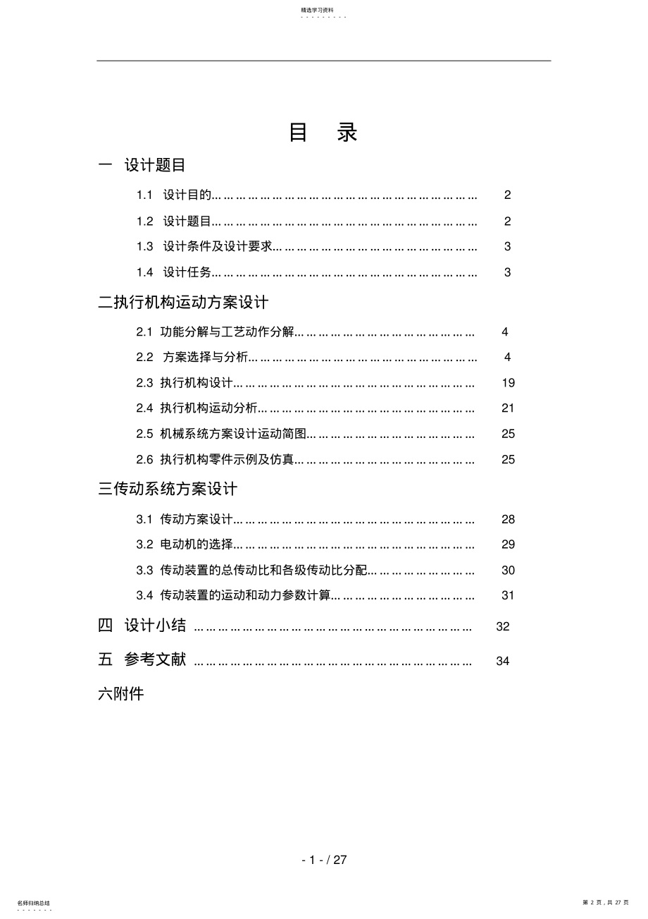 2022年麦秸打包机机构设计方案计算说明书赵鹏 .pdf_第2页