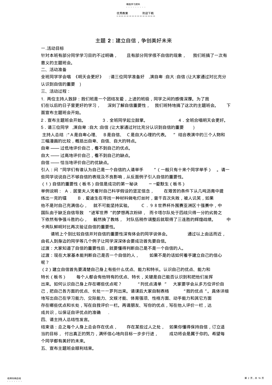 2022年德育教案 2.pdf_第2页