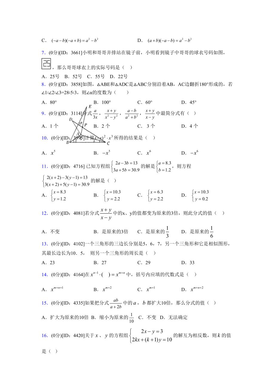 (浙教版)2021-2022学年度七年级数学下册模拟测试卷---(3784).docx_第2页