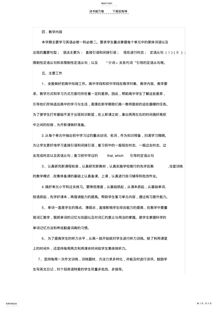 2022年高中英语教学计划 .pdf_第2页