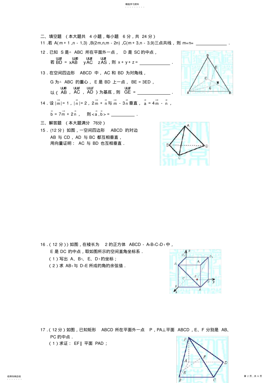 2022年高二数学同步测试-空间向量 .pdf_第2页