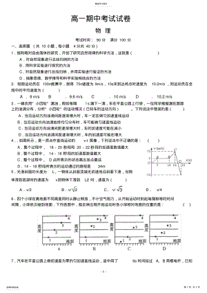 2022年高一物理上册期中考试试题 .pdf