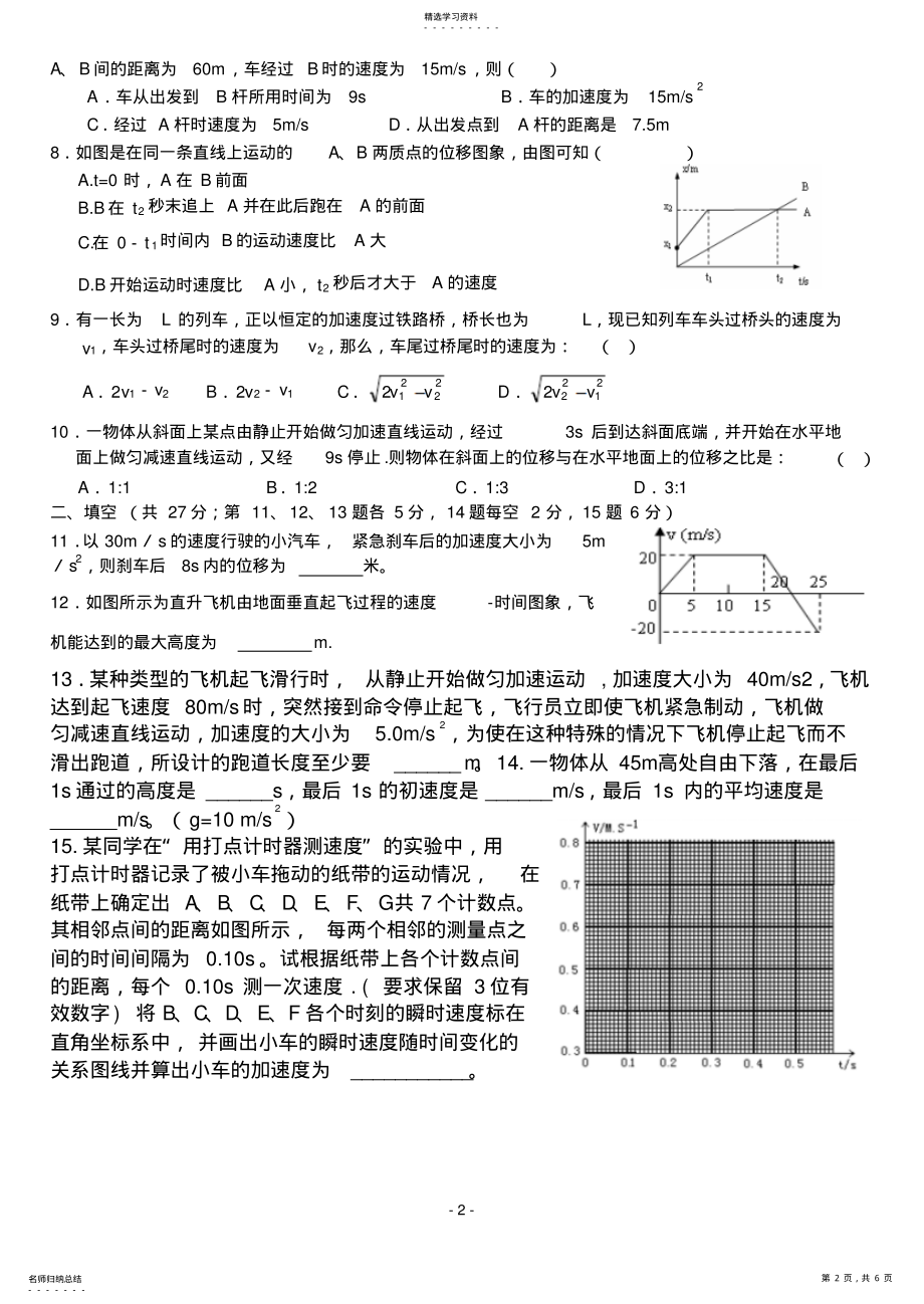 2022年高一物理上册期中考试试题 .pdf_第2页