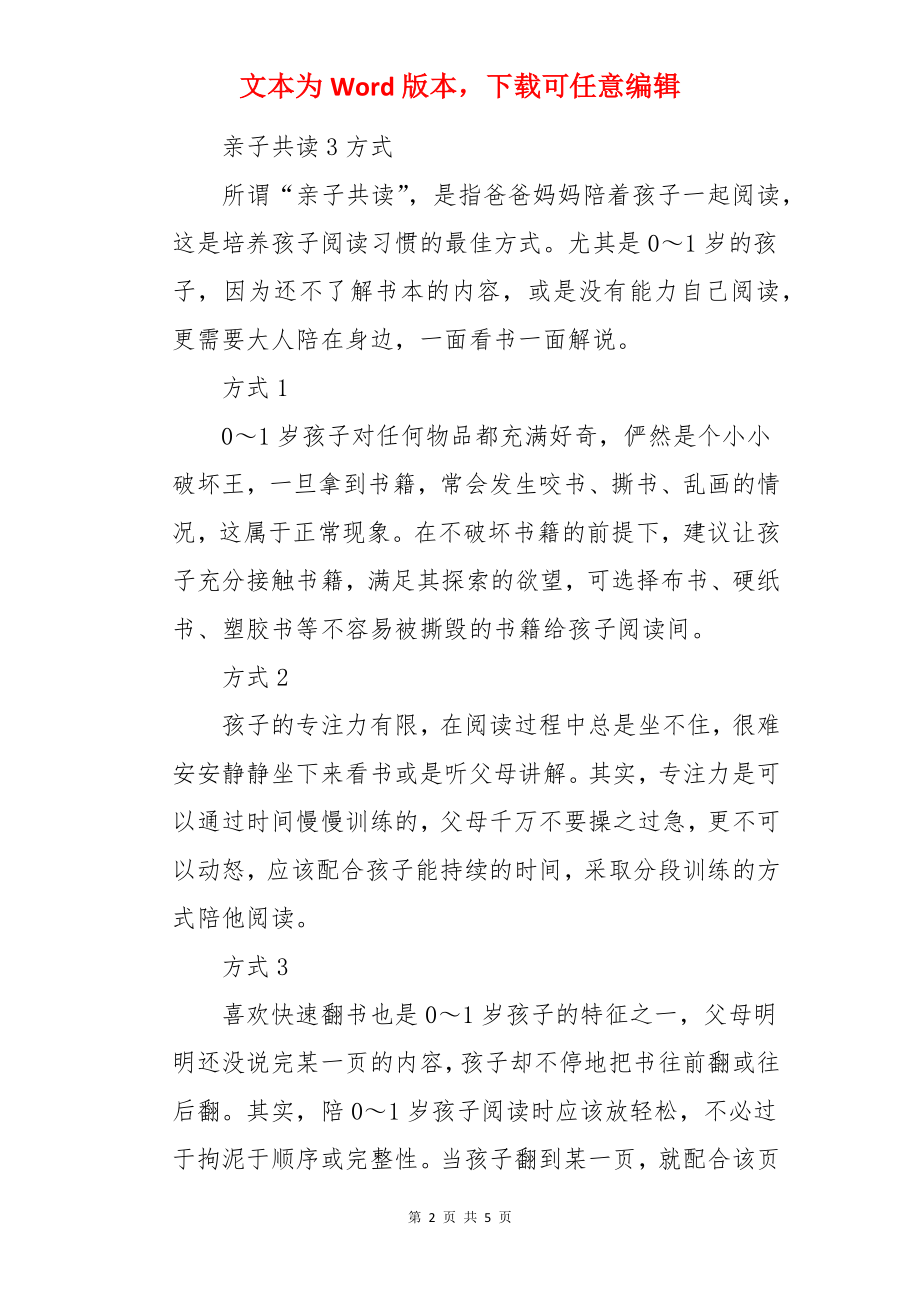 怎么和幼儿一起阅读.docx_第2页