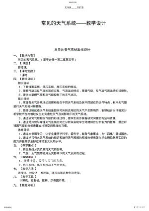 2022年常见的天气系统教学设计,教案,教学实践 .pdf