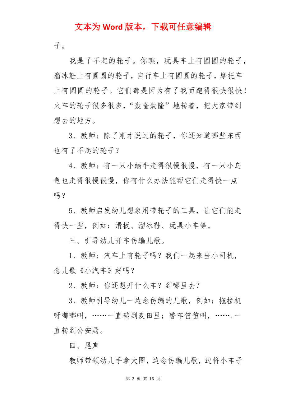 《了不起的轮子》教案.docx_第2页