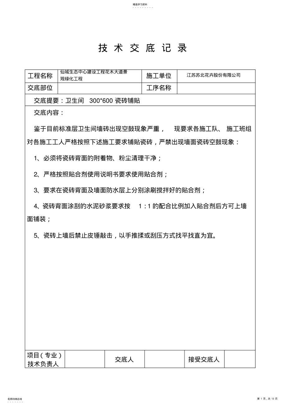 2022年技术交底记录 .pdf_第1页