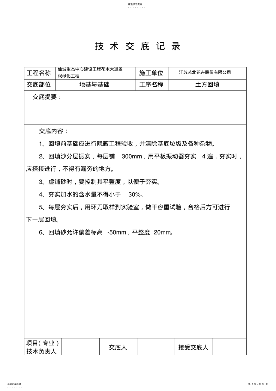 2022年技术交底记录 .pdf_第2页