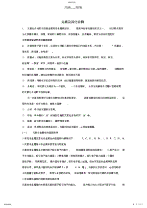 2022年高考化学基础复习知识点总结元素及其化合物 .pdf