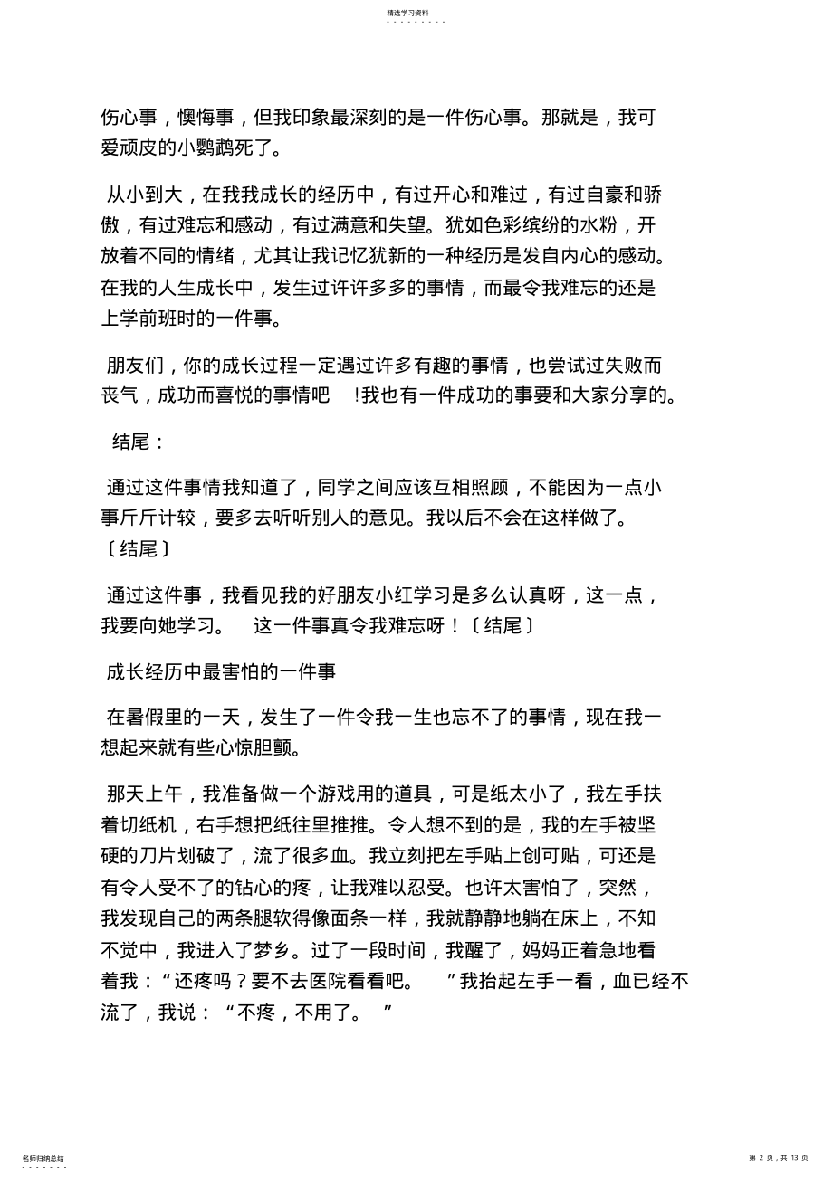 2022年成长作文之作文成长中最成功的一件事 .pdf_第2页