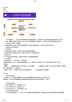 2022年投行知识要点总结 .pdf