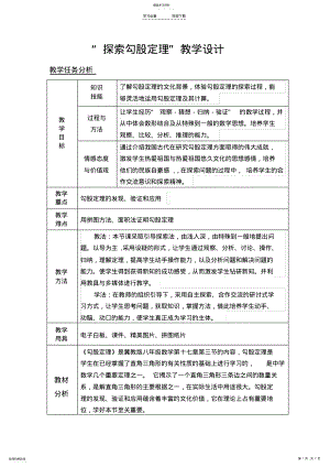 2022年探索勾股定理教学案设计 .pdf