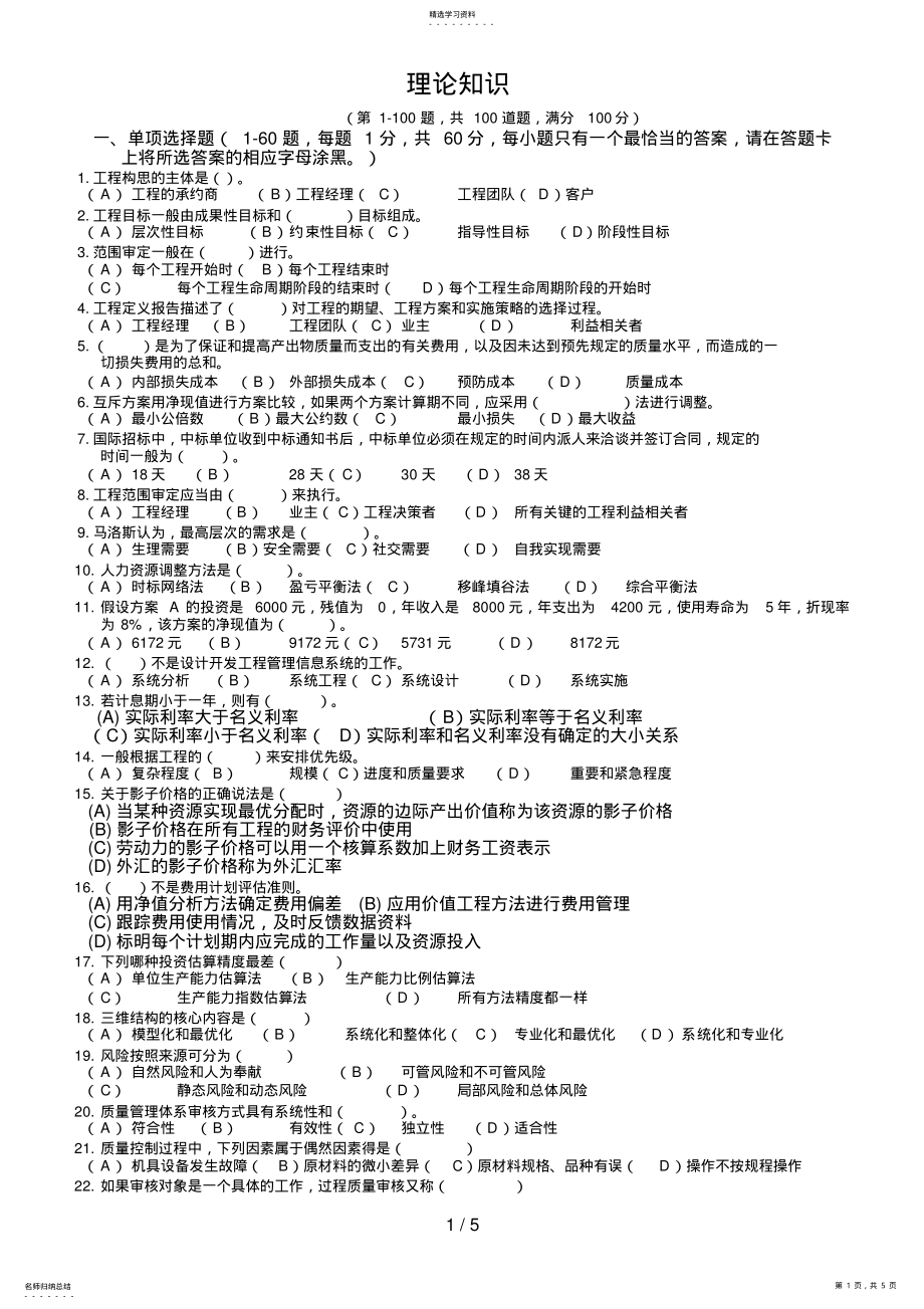 2022年高级项目管理师考试例题共页理论试题及答案周 .pdf_第1页