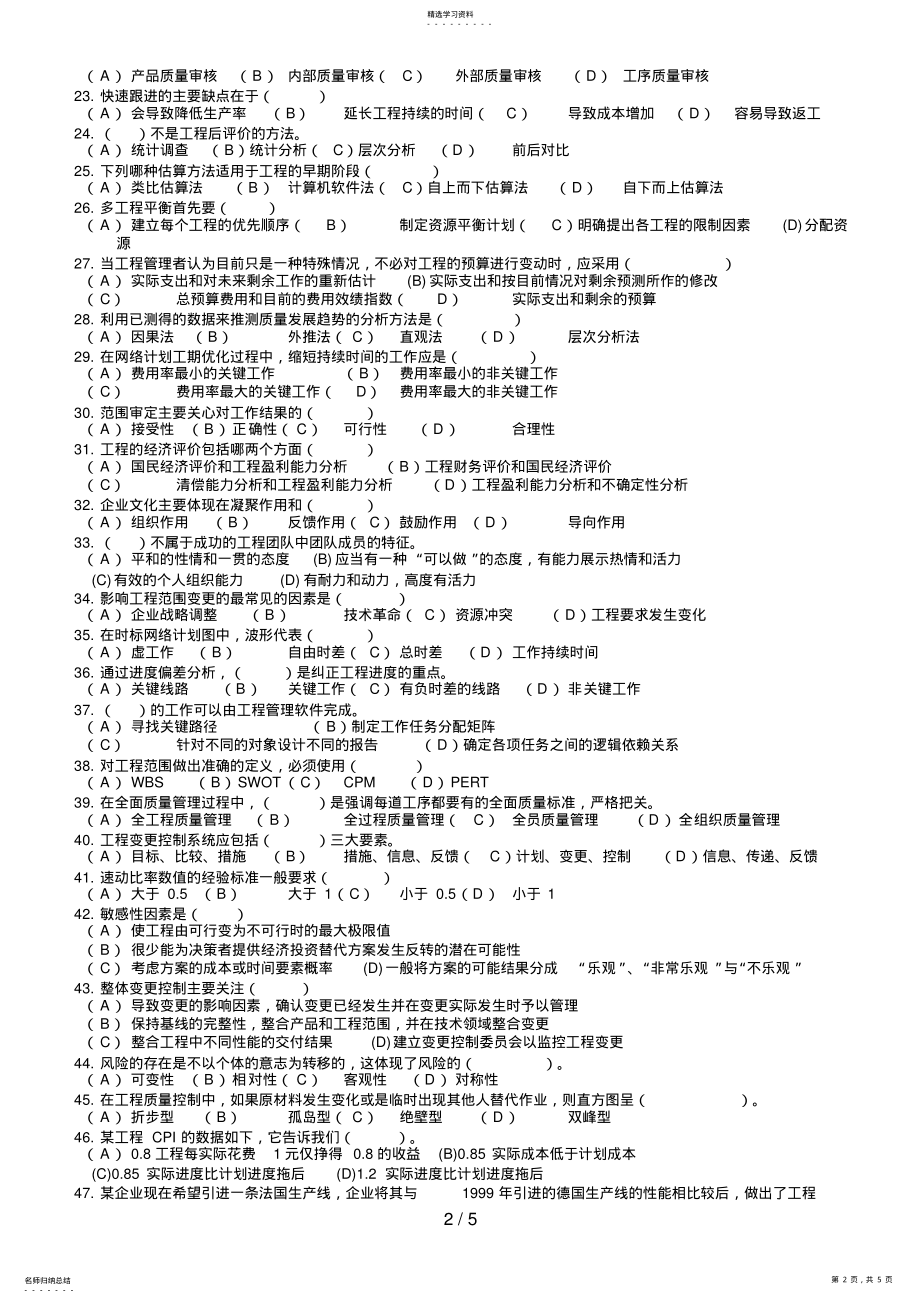 2022年高级项目管理师考试例题共页理论试题及答案周 .pdf_第2页