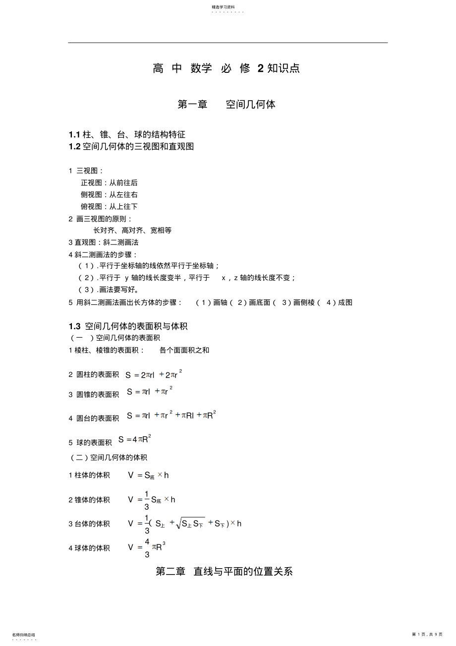 2022年高中数学必修2知识点 .pdf_第1页