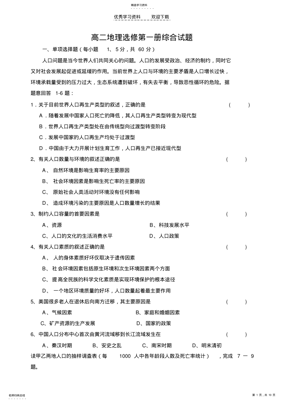 2022年高二地理选修第一册综合试题 .pdf_第1页