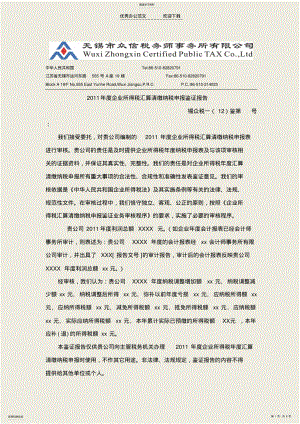 2022年所得税鉴证报告会计制度 .pdf