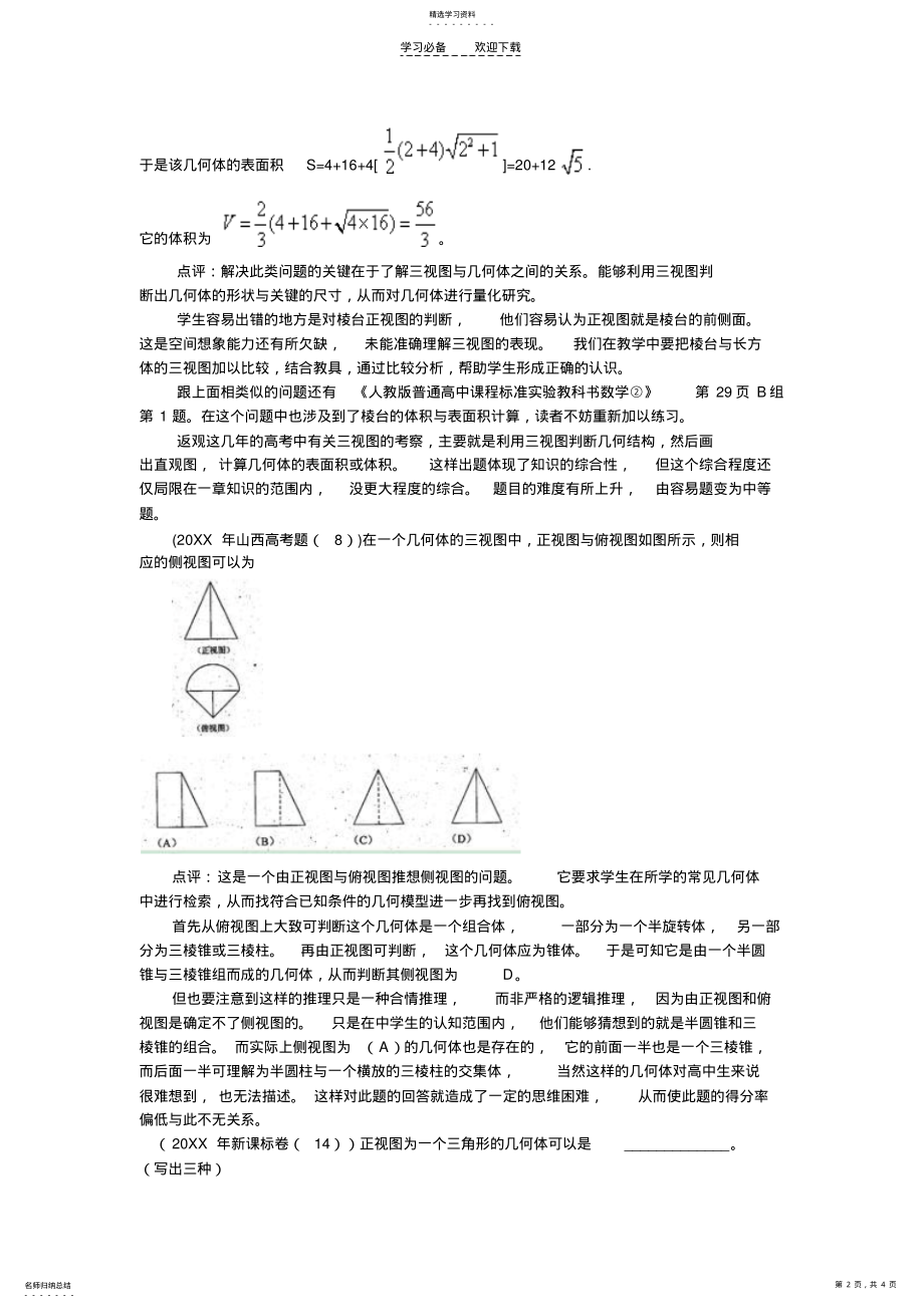 2022年高考数学_空间几何体的三视图应用 .pdf_第2页