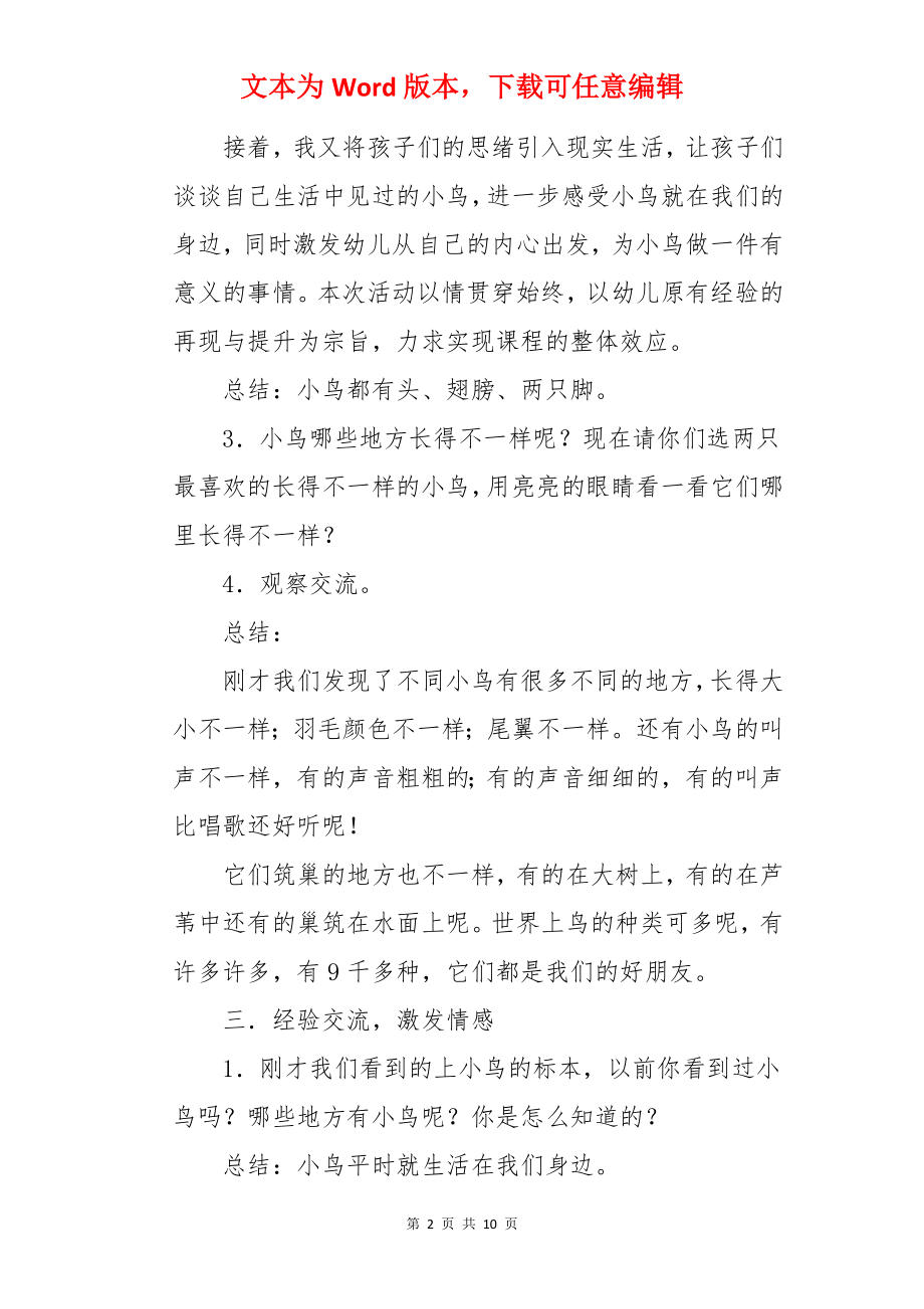 《鸟儿是我们的好朋友》教案.docx_第2页