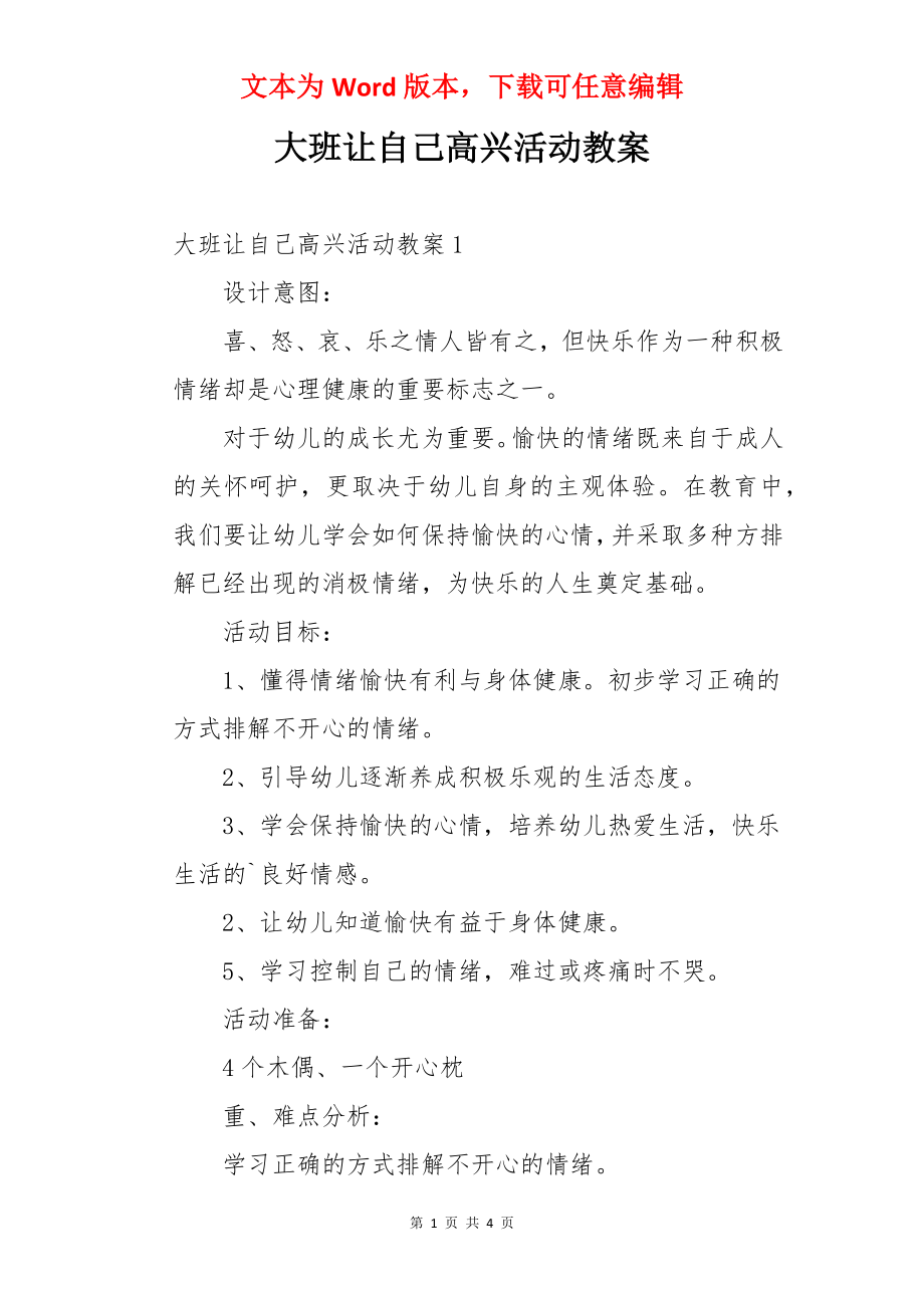 大班让自己高兴活动教案.docx_第1页