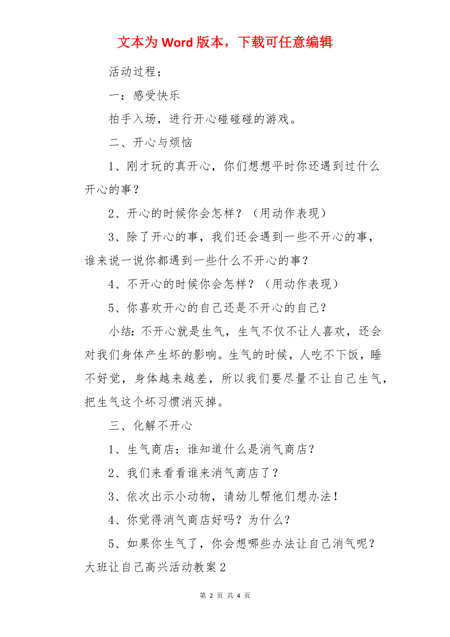 大班让自己高兴活动教案.docx_第2页