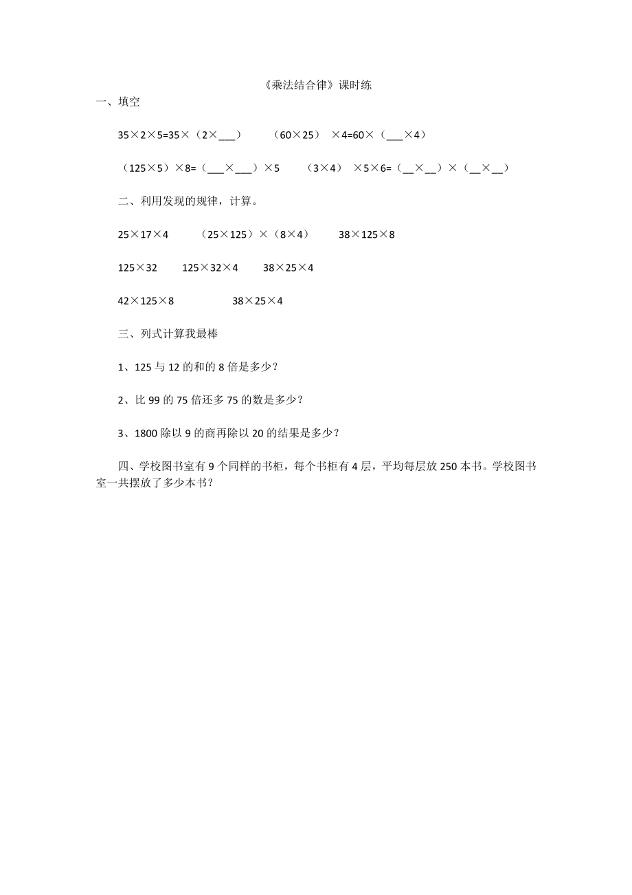 4.4乘法结合律.doc_第1页