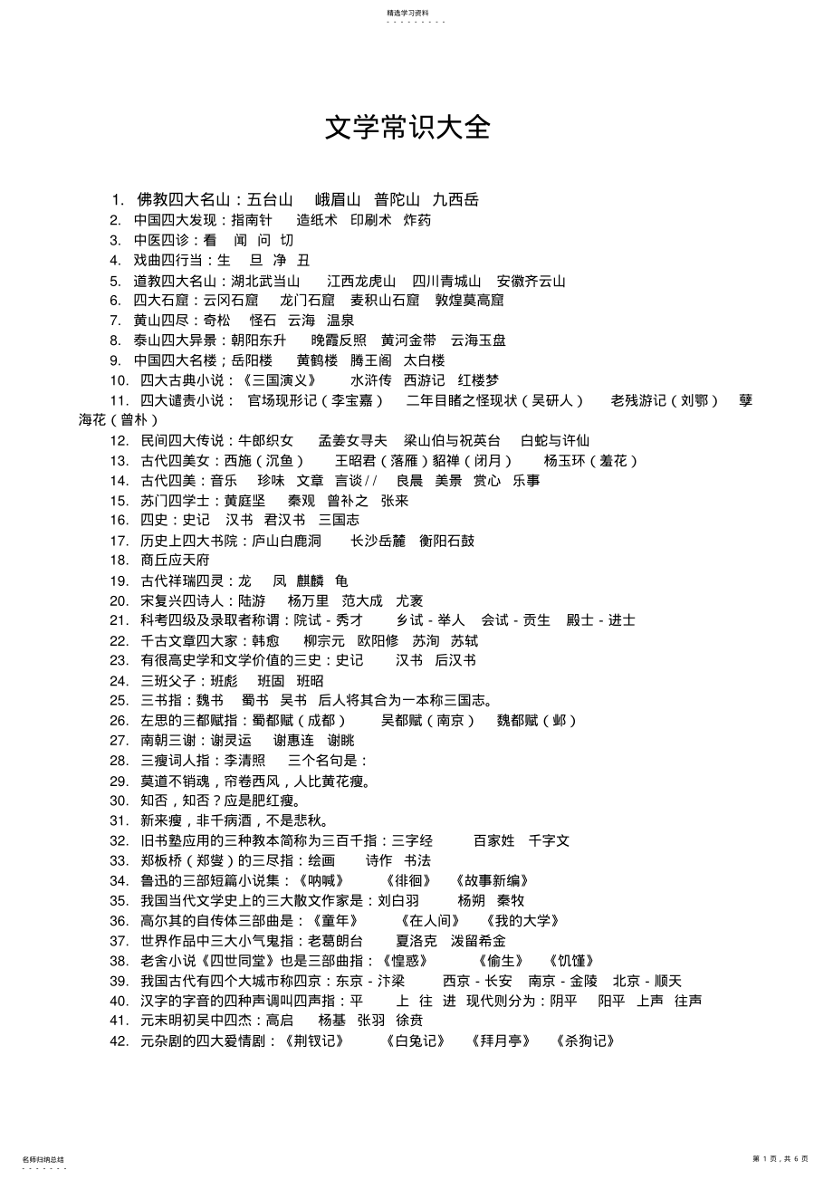 2022年文学常识大全 .pdf_第1页