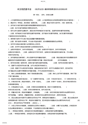 2022年高考政治易错易混知识点归纳分析 .pdf