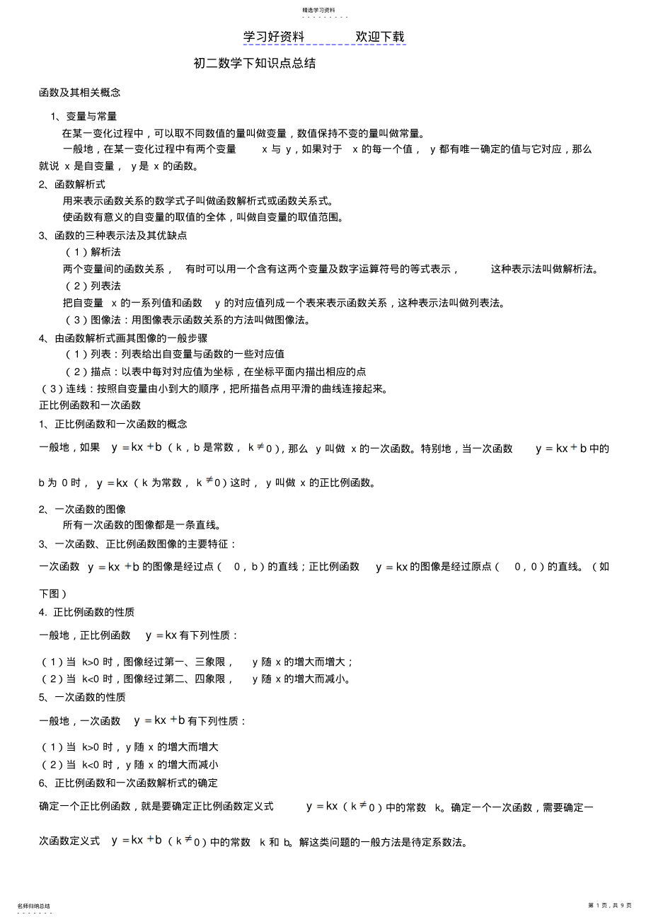 2022年数学八年级下知识点总结 .pdf_第1页