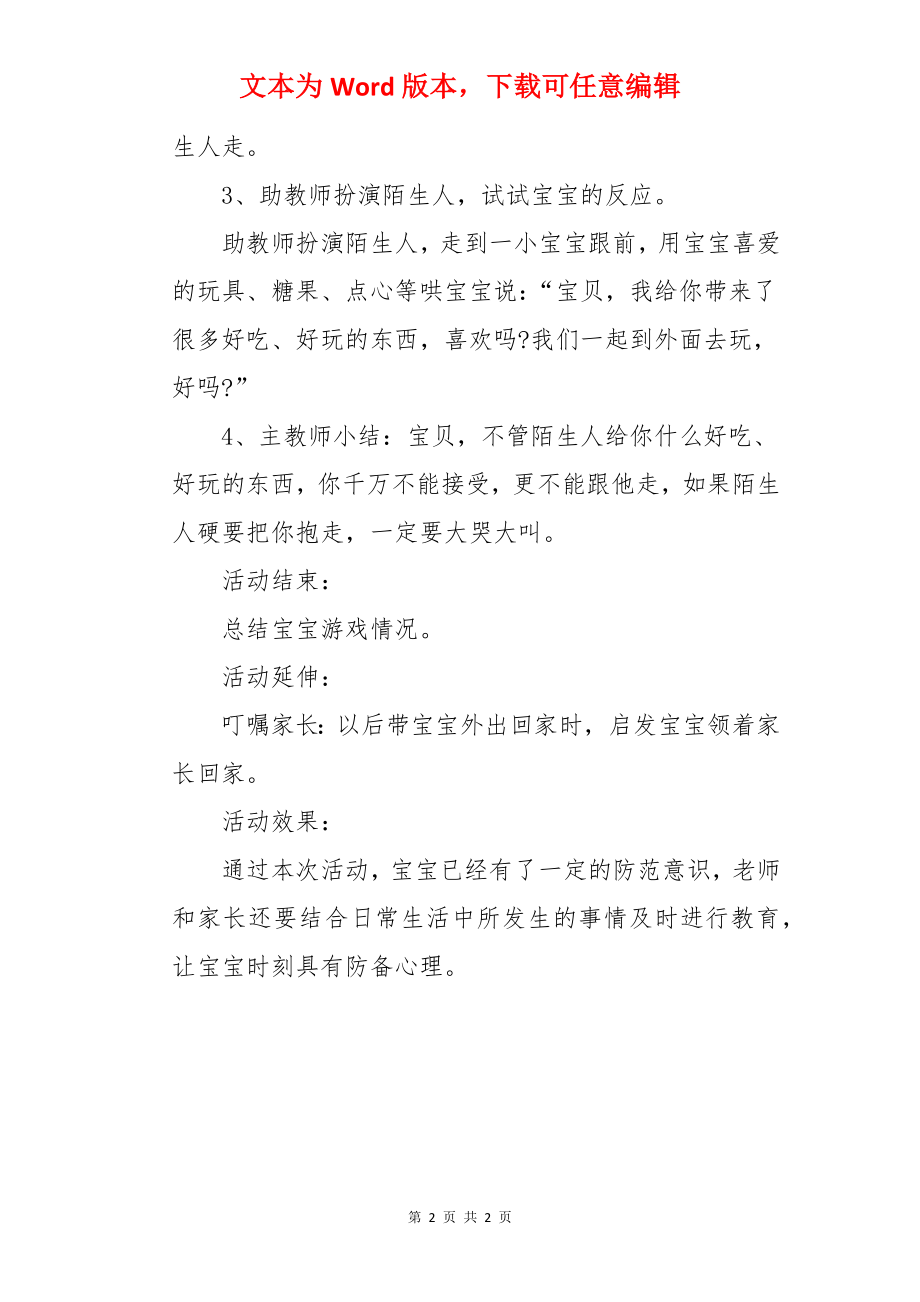 我知道怎么办小班教案.docx_第2页