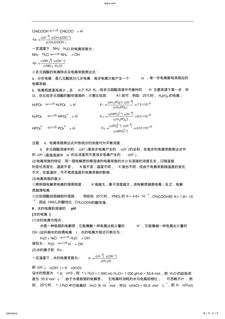 2022年高中化学知识点规律大全 2.pdf_第2页