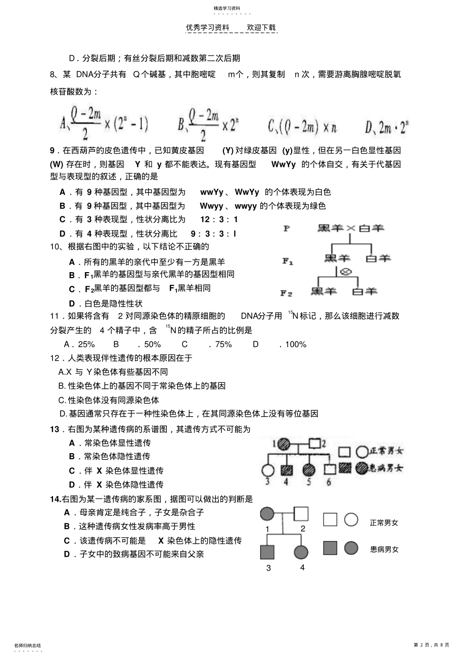 2022年高一生物下学期周练试卷 .pdf_第2页