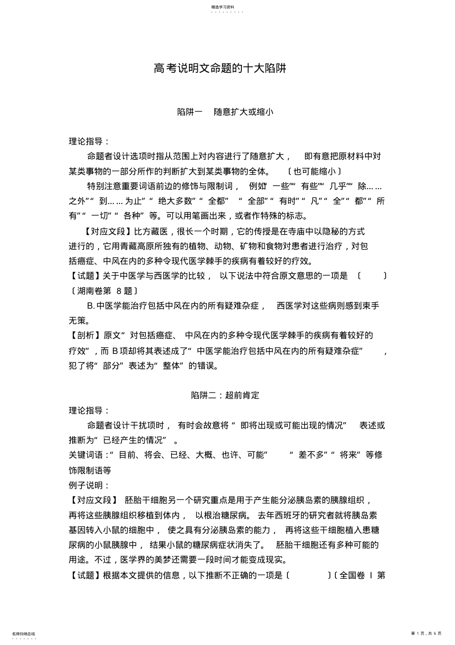 2022年高考说明文命题的十大陷阱 .pdf_第1页