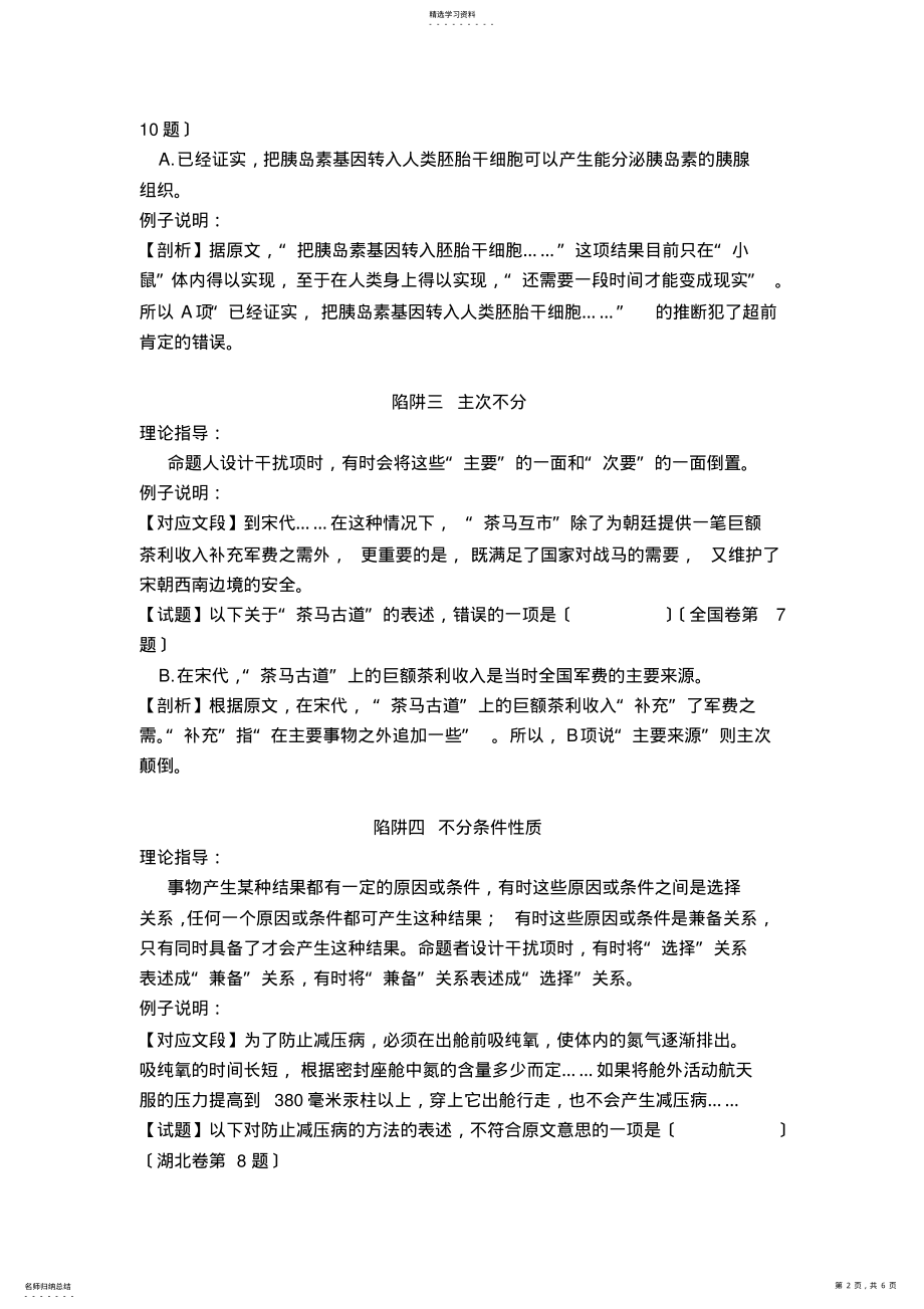 2022年高考说明文命题的十大陷阱 .pdf_第2页