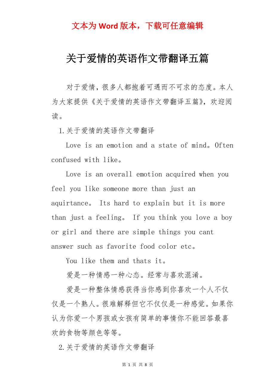 关于爱情的英语作文带翻译五篇.docx_第1页