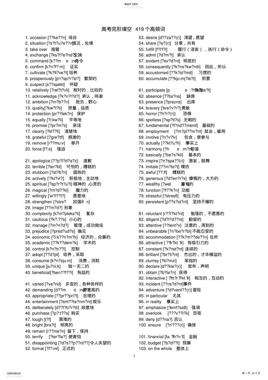 2022年高考英语完形填空高频词汇3 .pdf_第1页