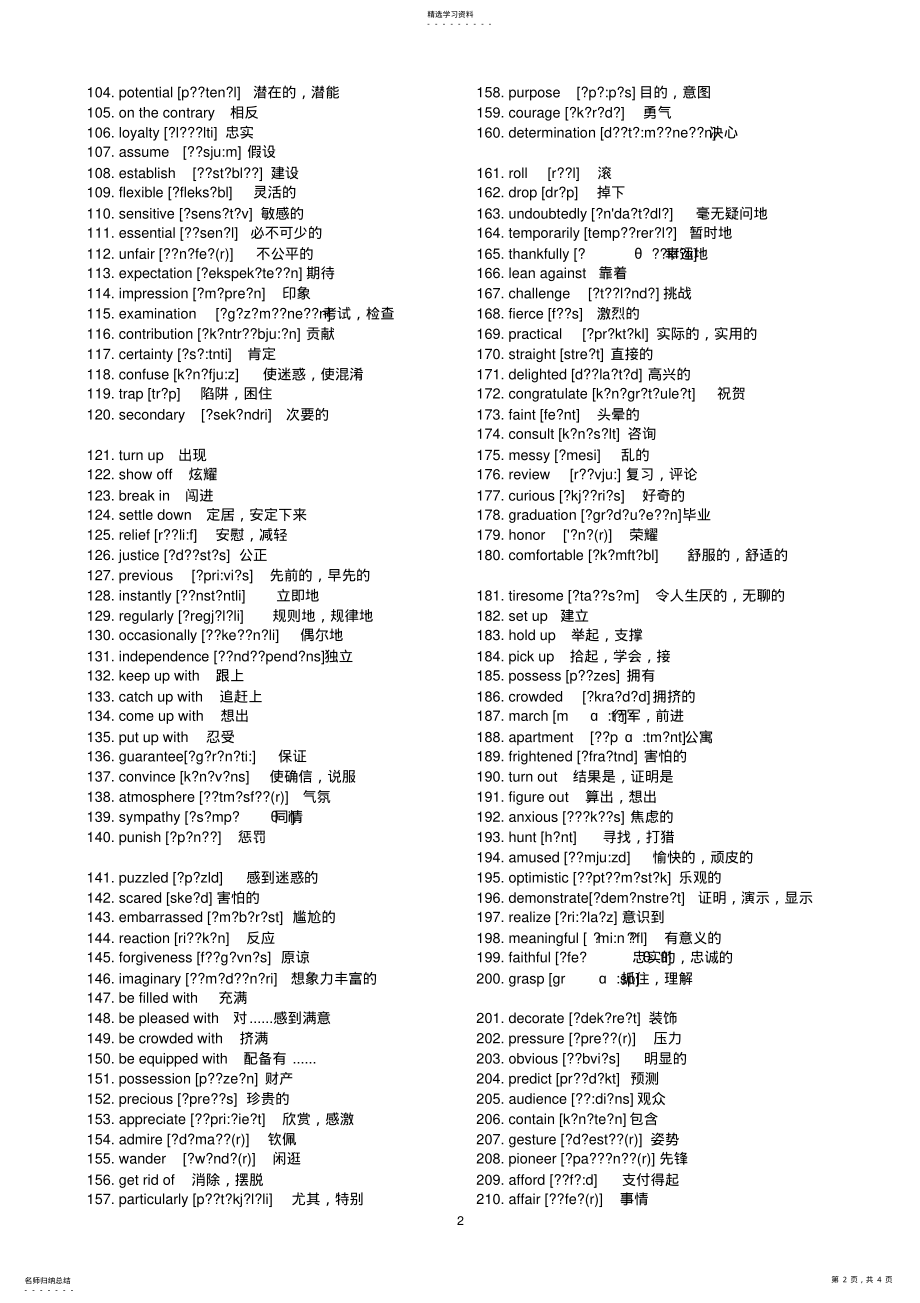 2022年高考英语完形填空高频词汇3 .pdf_第2页