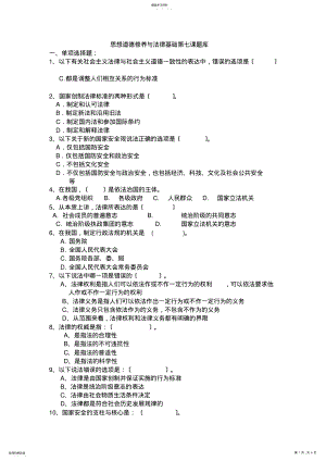 2022年思想道德修养与法律基础第七课题库 .pdf