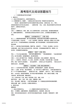 2022年高考现代文阅读答题技巧 .pdf