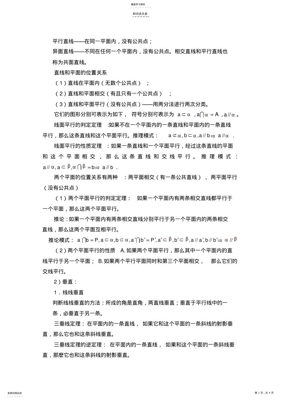 2022年高中数学学业水平测试知识点汇总 2.pdf_第2页