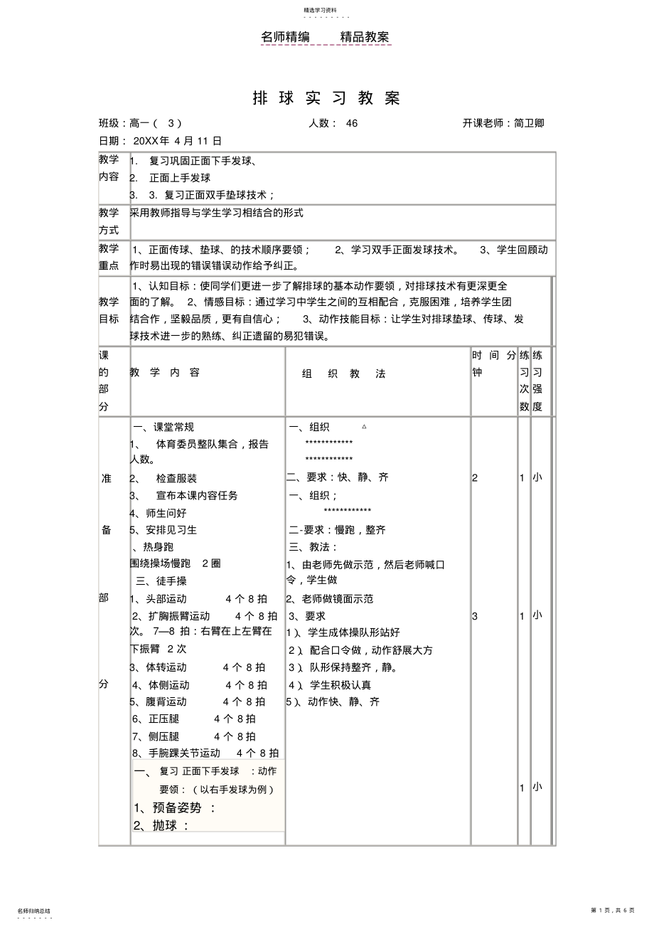 2022年排球传垫发球实习教案_ .pdf_第1页