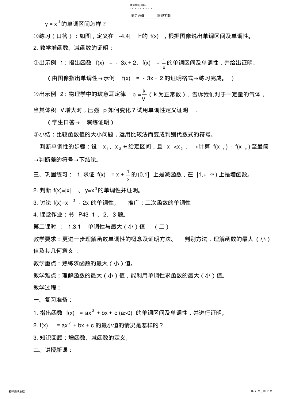 2022年高一数学教案：函数的基本性质 .pdf_第2页