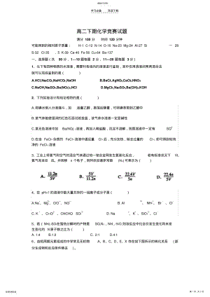 2022年高二下学期竞赛化学试题 .pdf