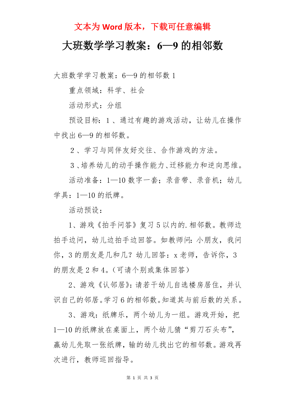 大班数学学习教案：6—9的相邻数.docx_第1页