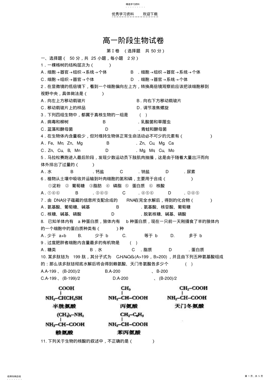 2022年高一生物第一次月考 .pdf_第1页