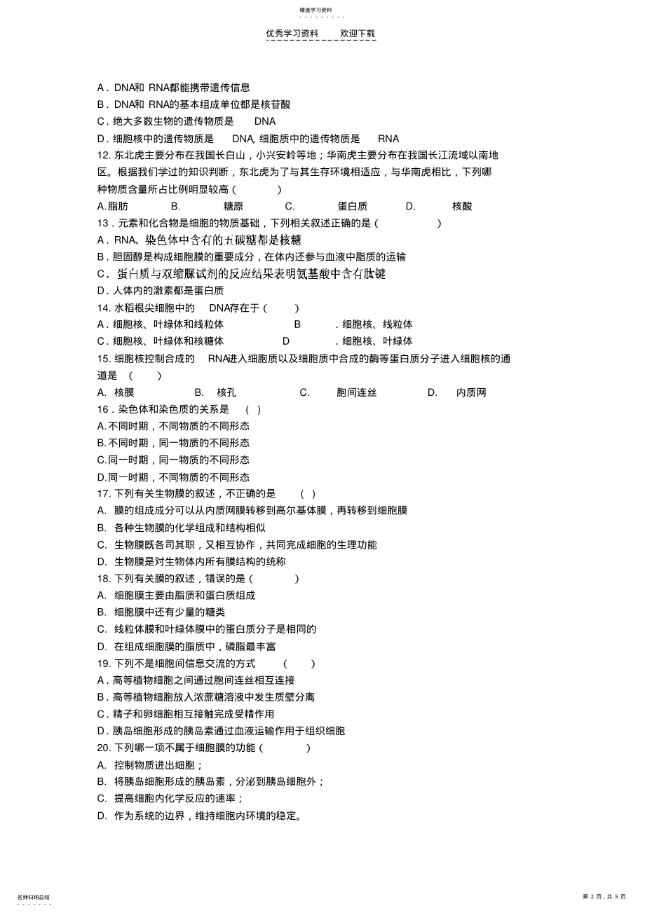 2022年高一生物第一次月考 .pdf_第2页