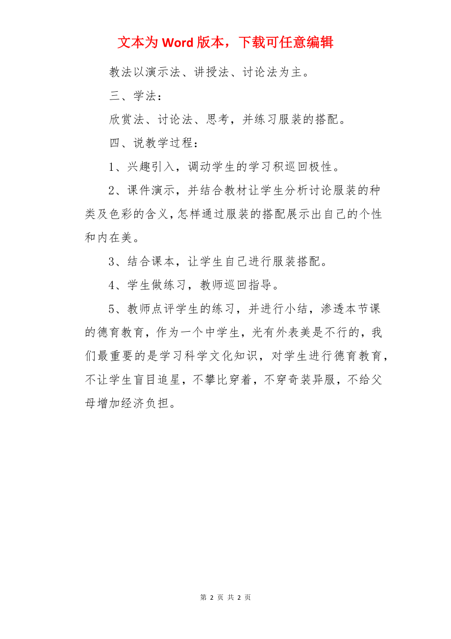 学习服装搭配说课稿.docx_第2页