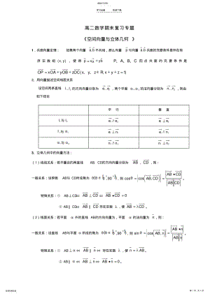 2022年高二数学期末复习专题 .pdf