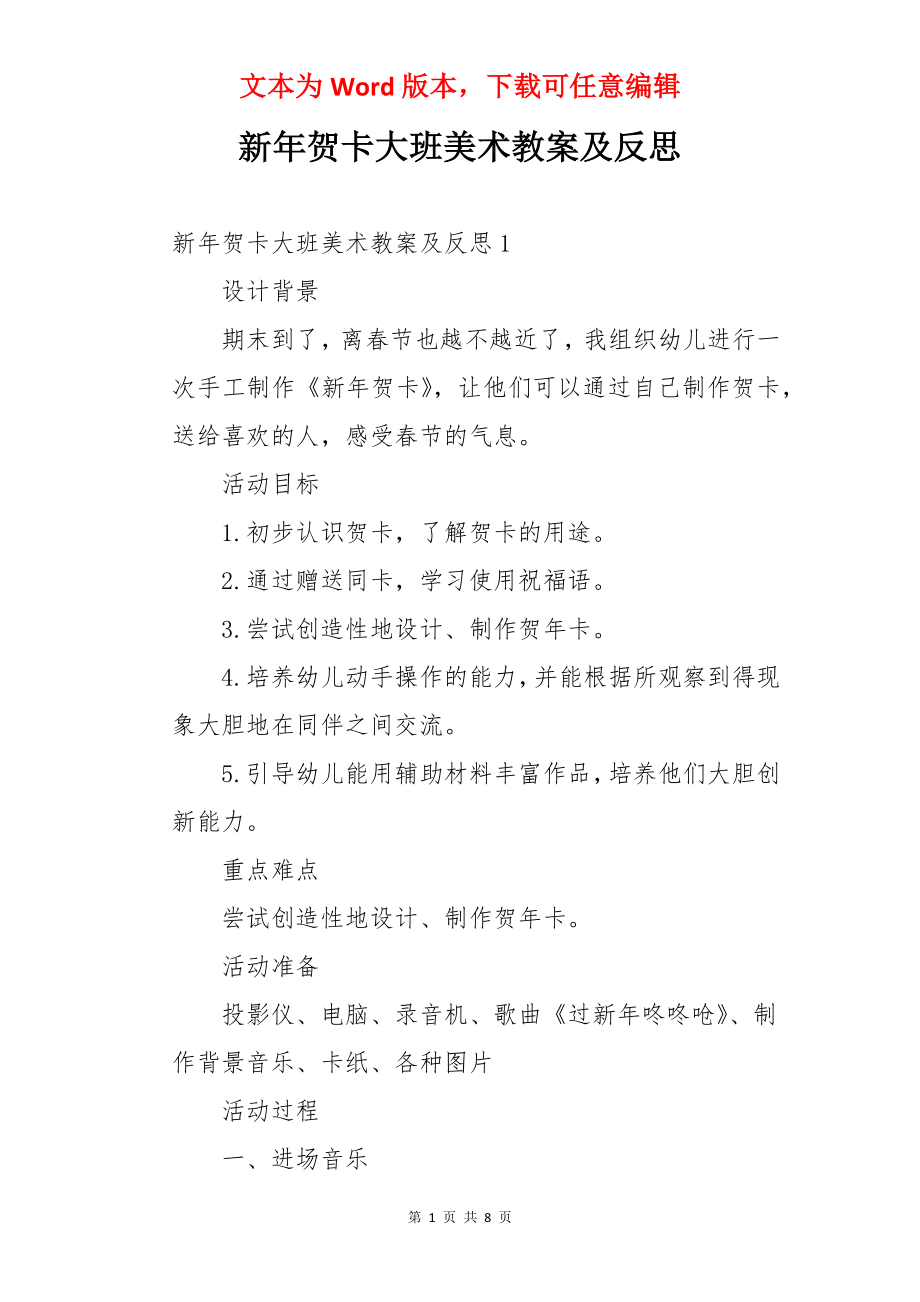 新年贺卡大班美术教案及反思.docx_第1页