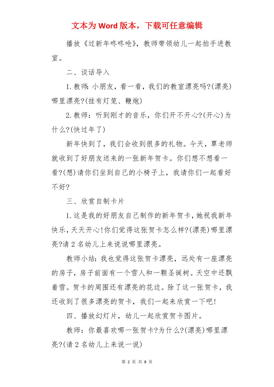 新年贺卡大班美术教案及反思.docx_第2页